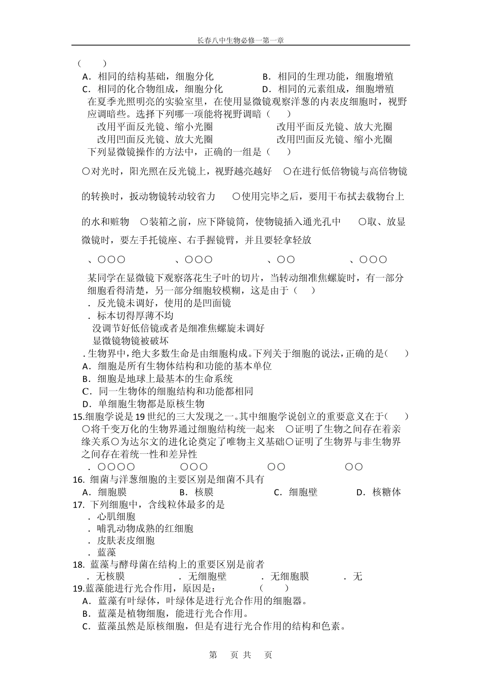 生物：第1章《走进细胞》单元测试(新人教版必修1)_第2页