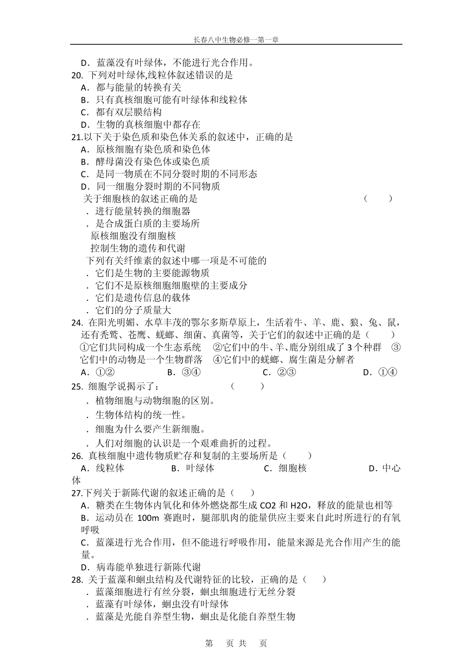 生物：第1章《走进细胞》单元测试(新人教版必修1)_第3页