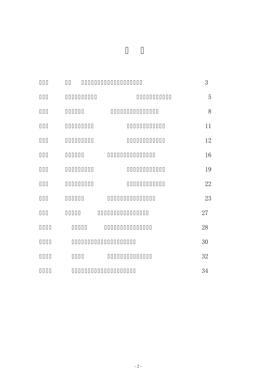 生猪养殖可研报告_第2页