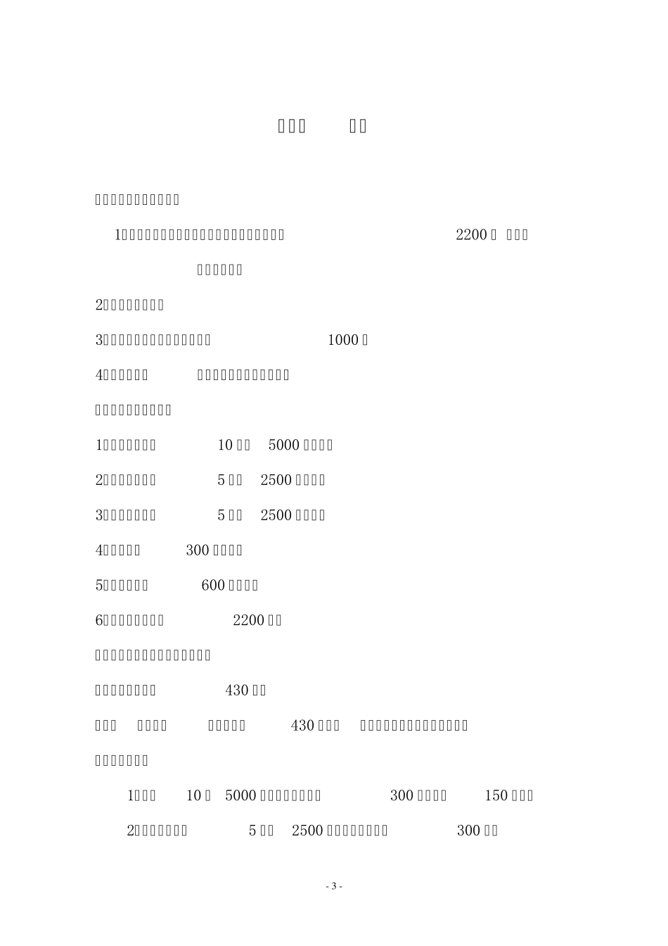 生猪养殖可研报告_第3页