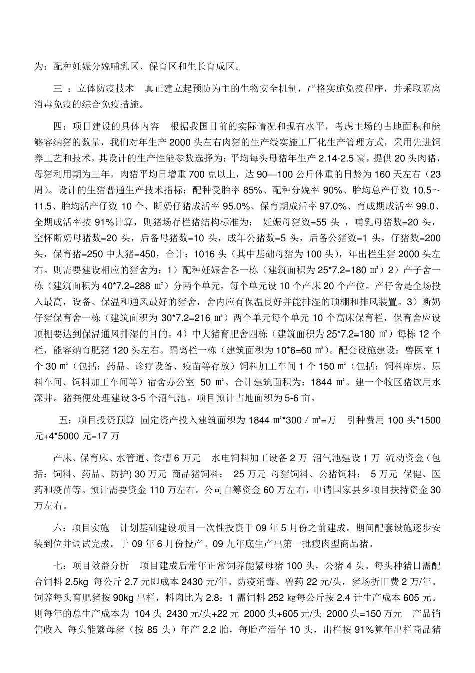 生猪养殖可行性报告_第2页