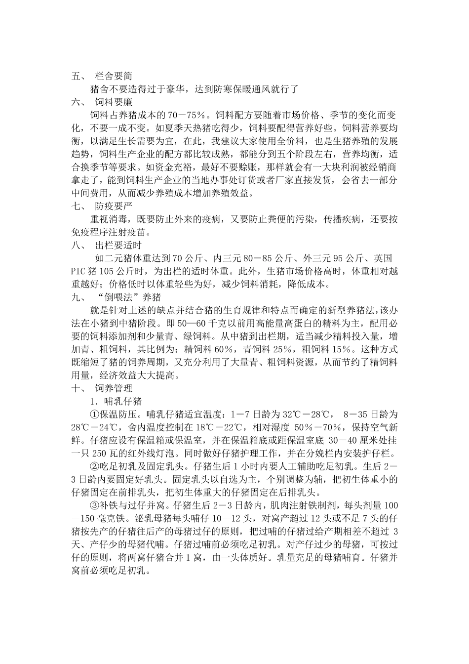 生猪养殖技术培训_第2页