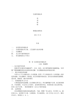 生猪养殖技术培训