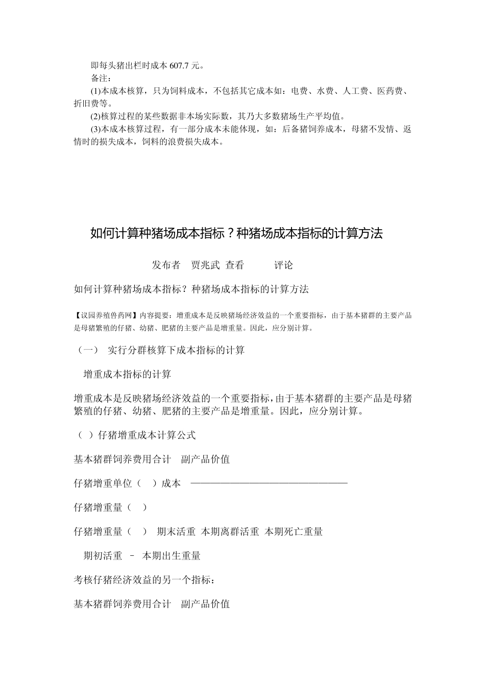 生猪增重计算过程_第2页