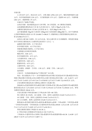 生猪增重计算过程