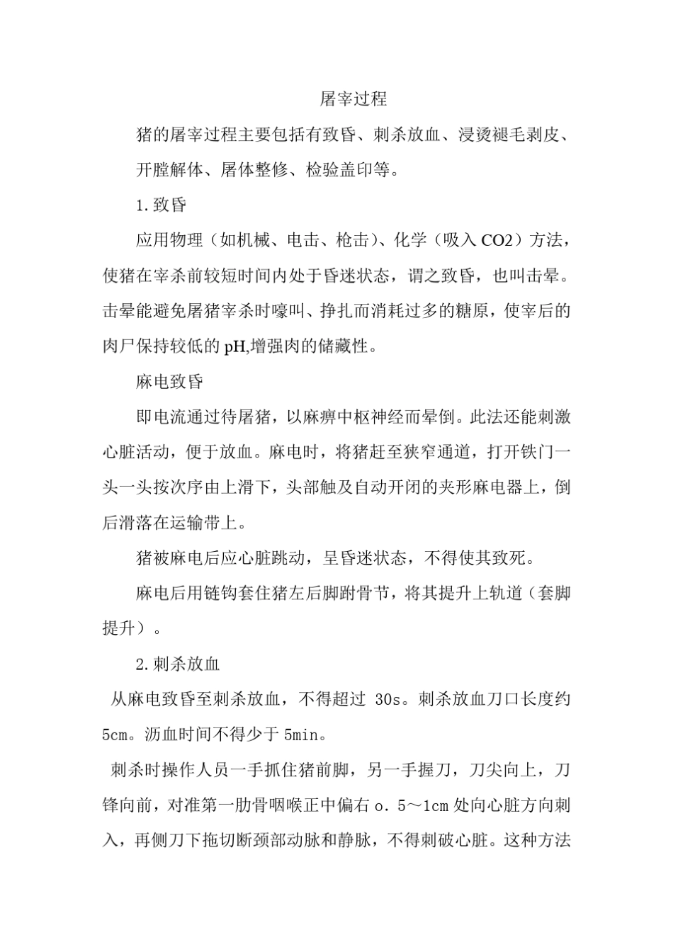 生猪屠宰全过程_第3页