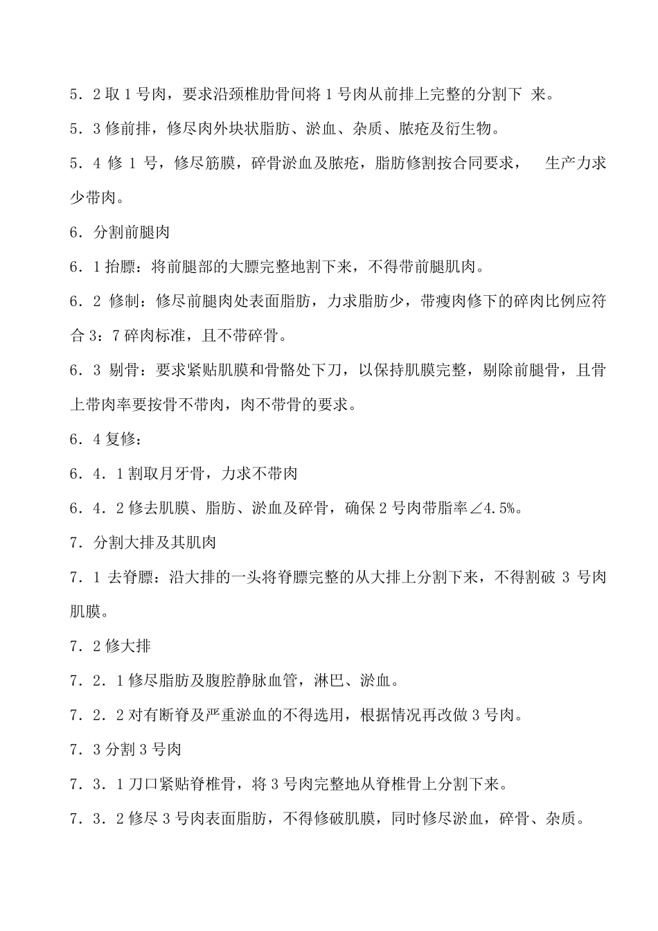 生猪屠宰分割操作规程_第2页