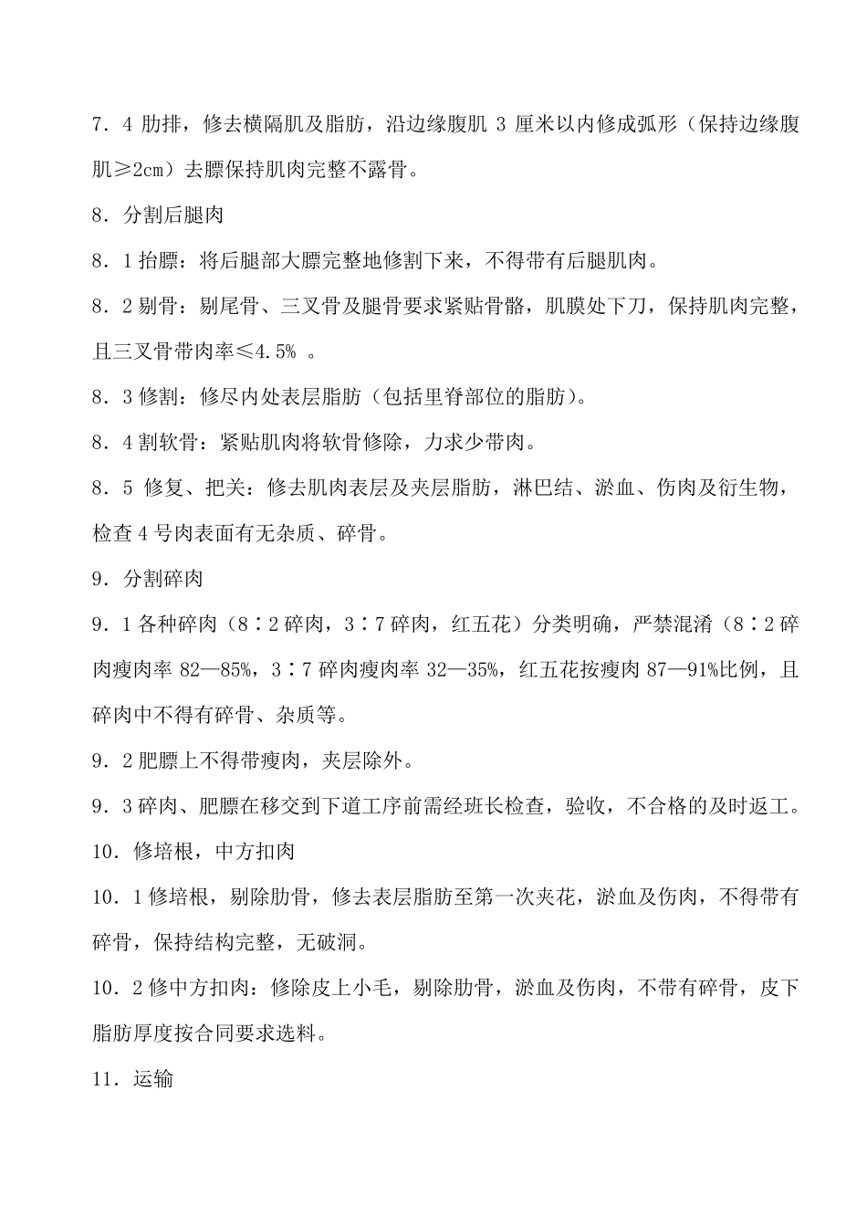 生猪屠宰分割操作规程_第3页