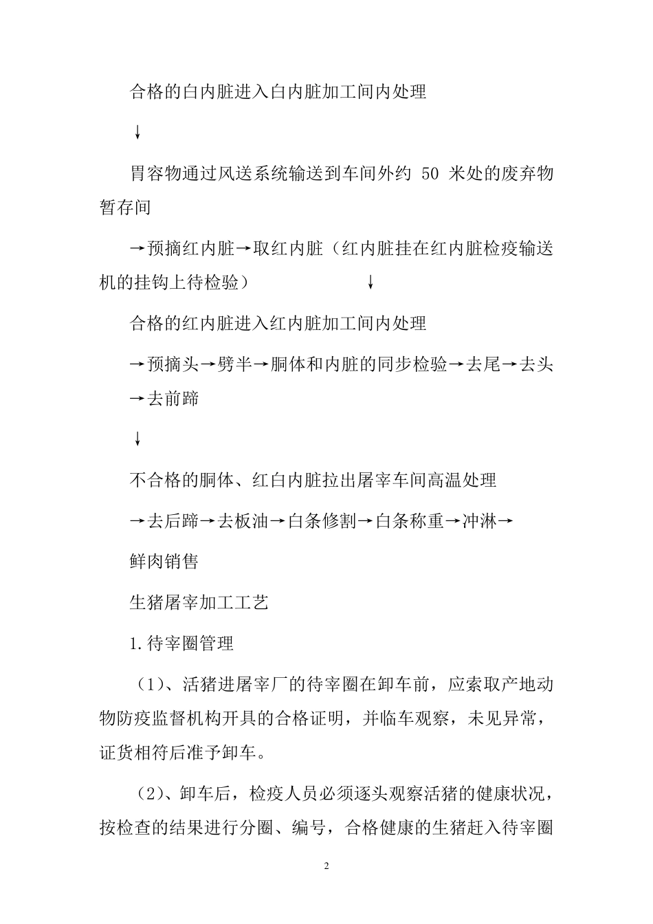 生猪屠宰加工工艺_第2页