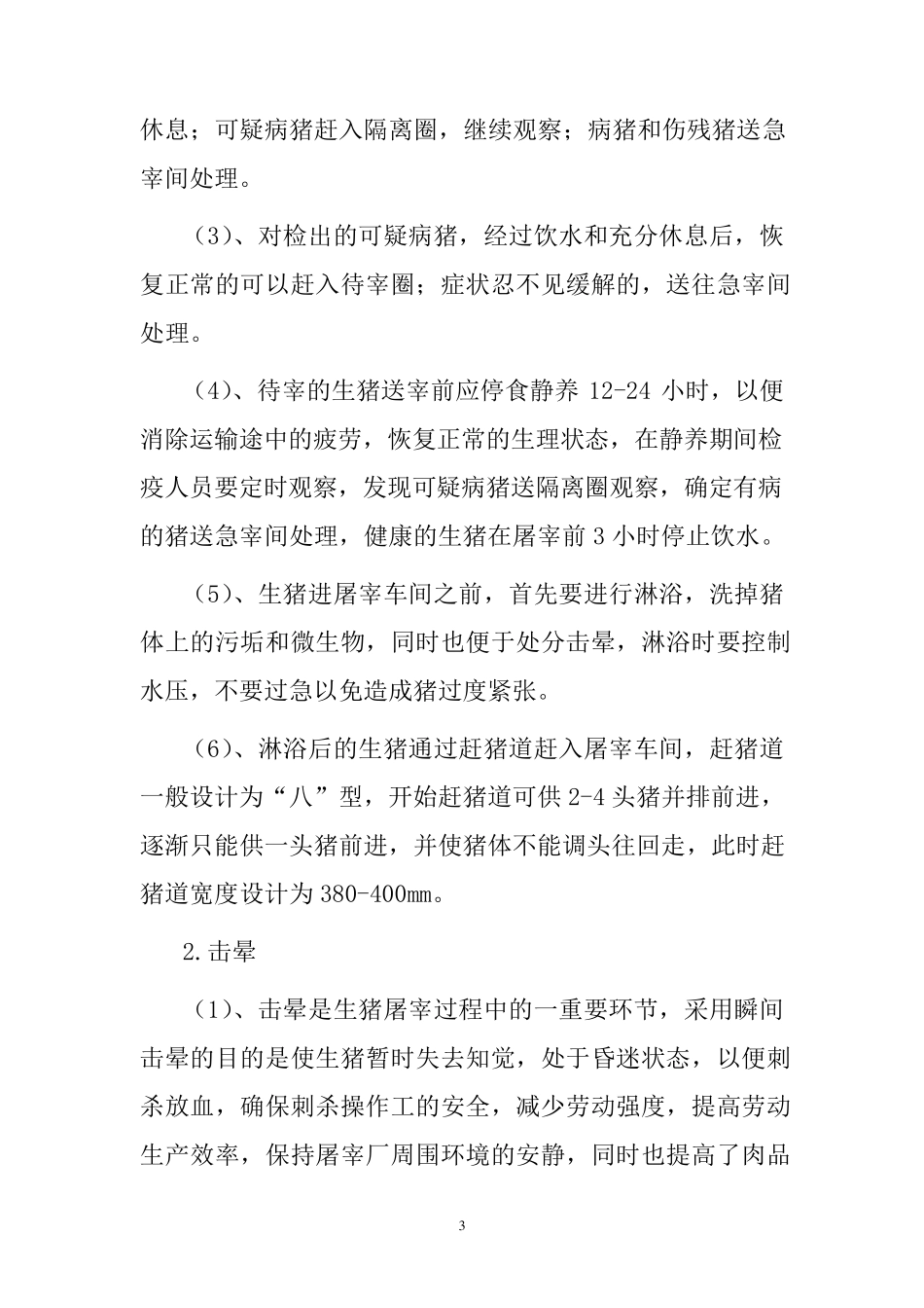 生猪屠宰加工工艺_第3页