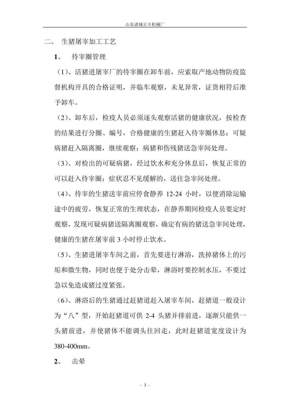 生猪屠宰加工工艺和设备_第3页