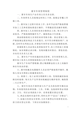 生猪屠宰厂管理制度