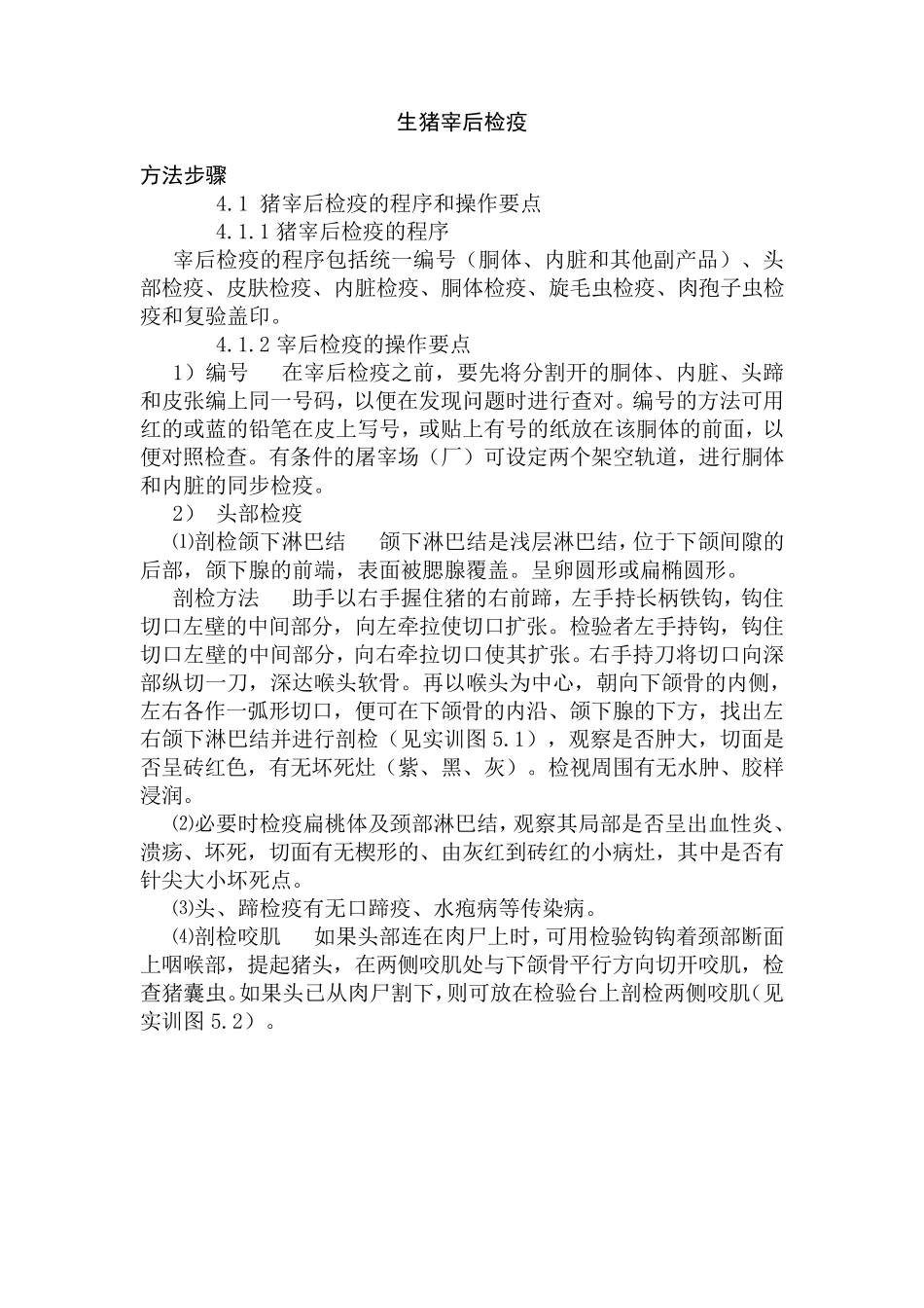 生猪屠宰检疫指导_第1页