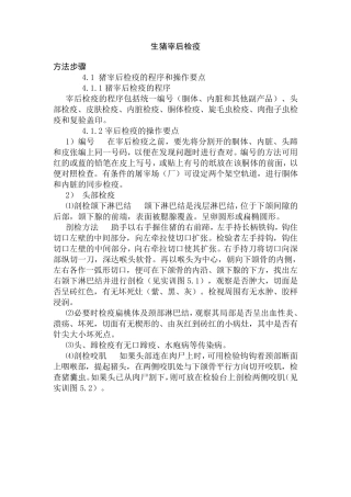 生猪屠宰检疫指导