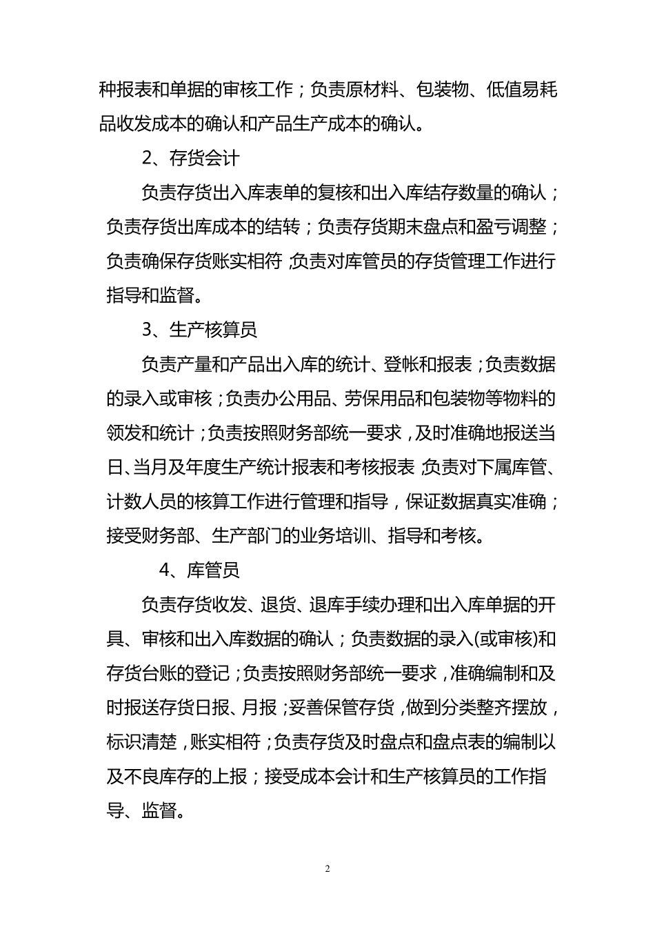 生猪屠宰行业存货管理规范_第2页