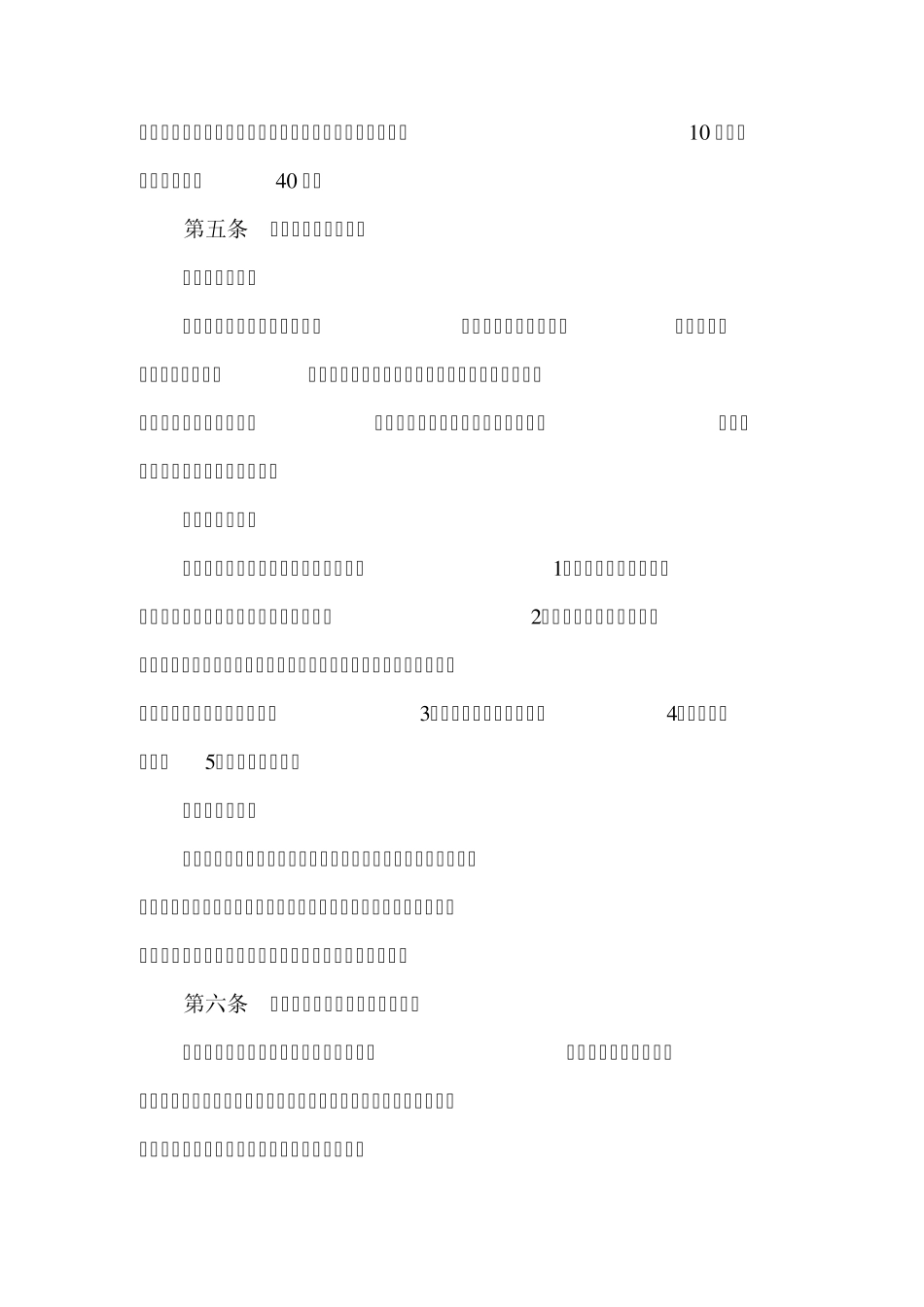生猪活体储备管理办法资料_第2页