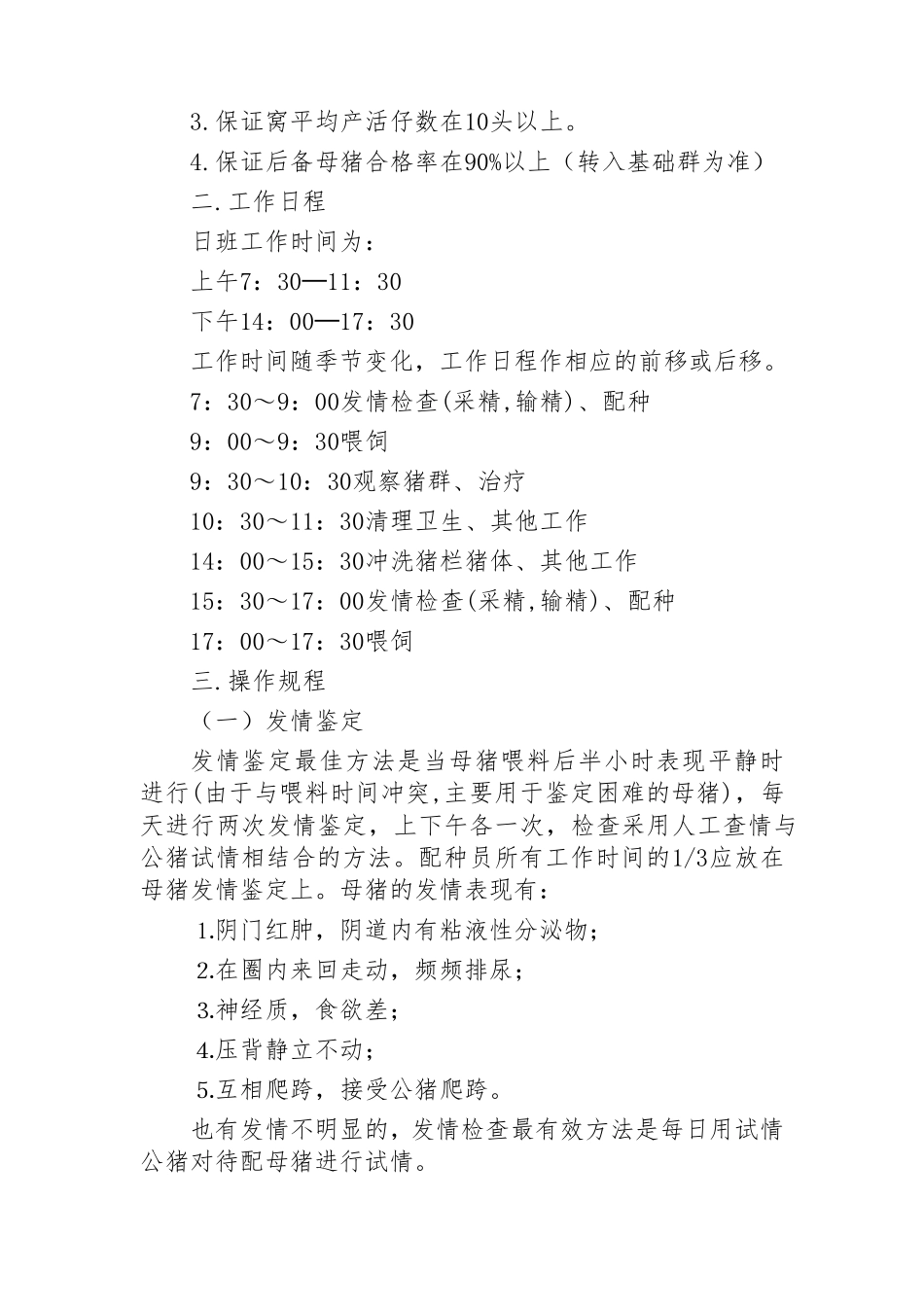 生猪饲养管理技术操作规程_第3页
