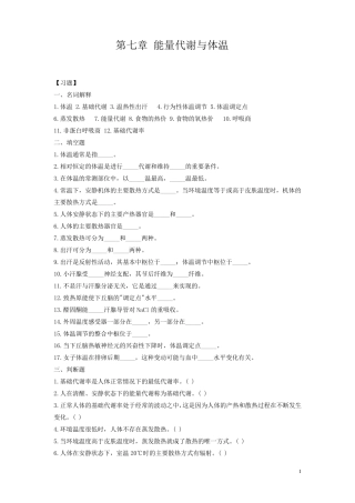 生理习题第7章