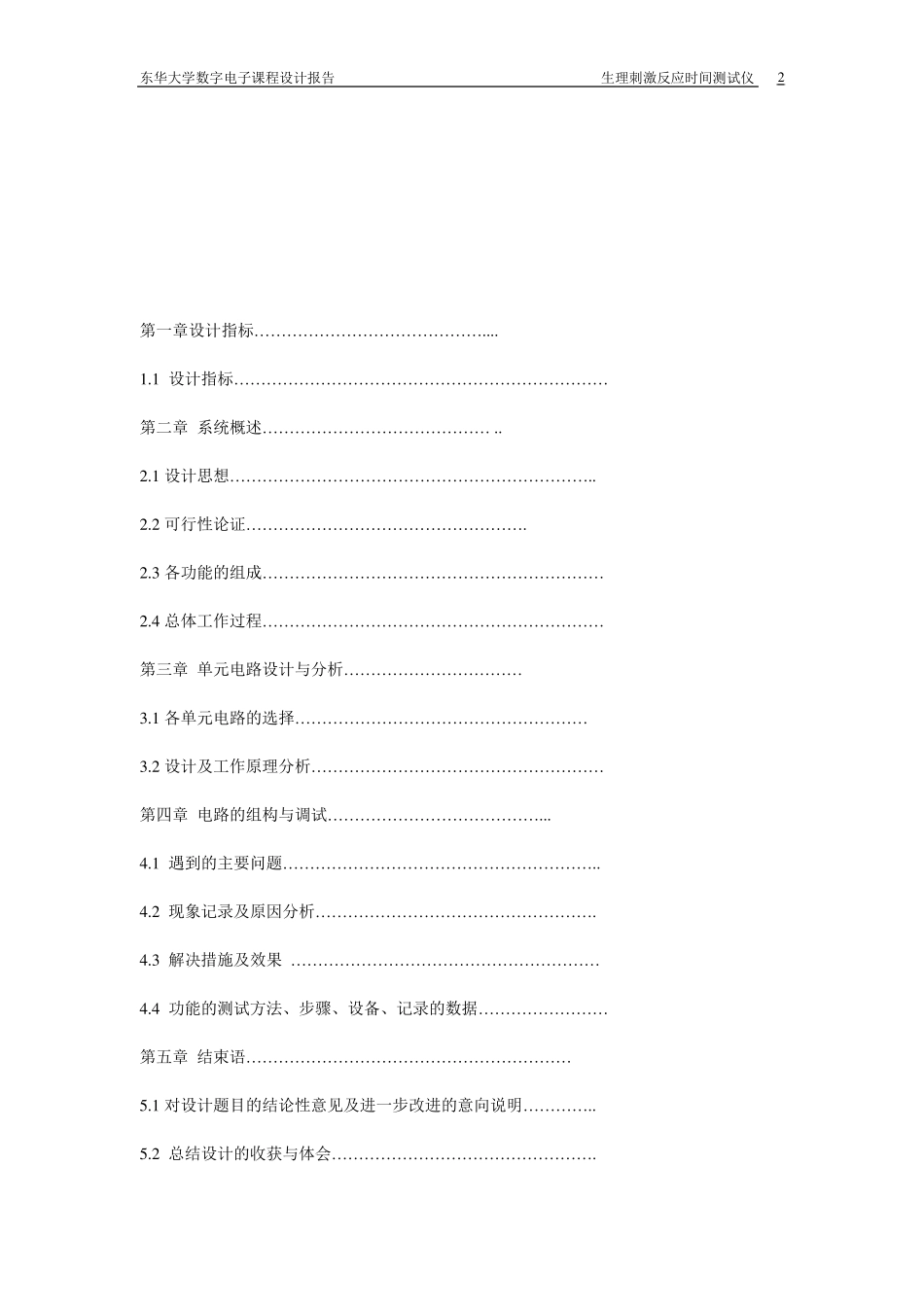 生理刺激反应时间测试仪(数电课设)_第2页