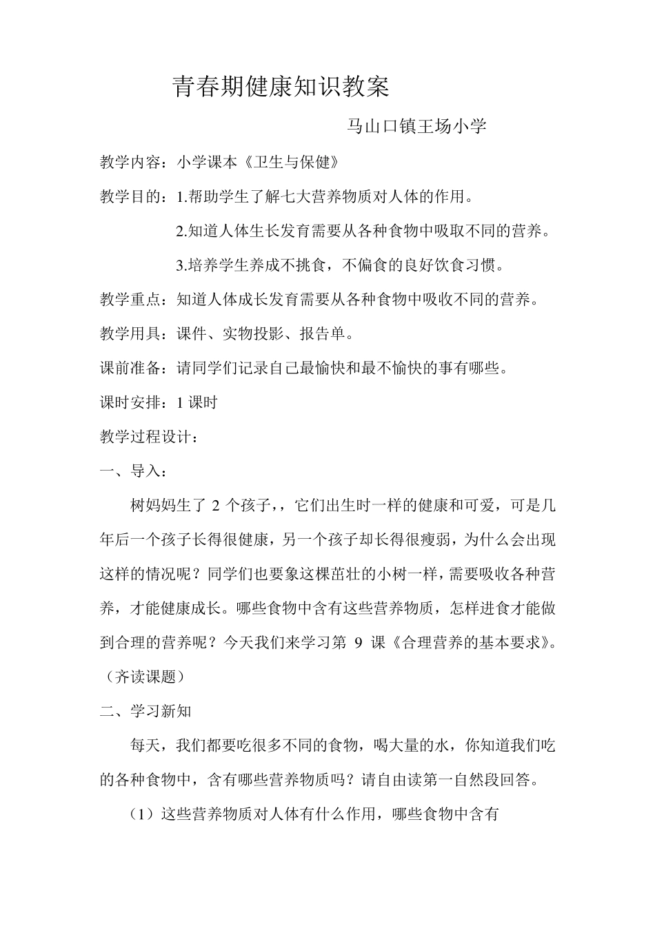 生理卫生教案_第1页