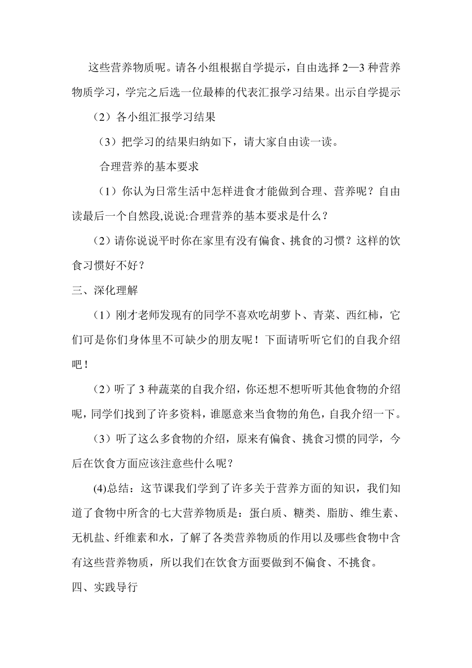 生理卫生教案_第2页