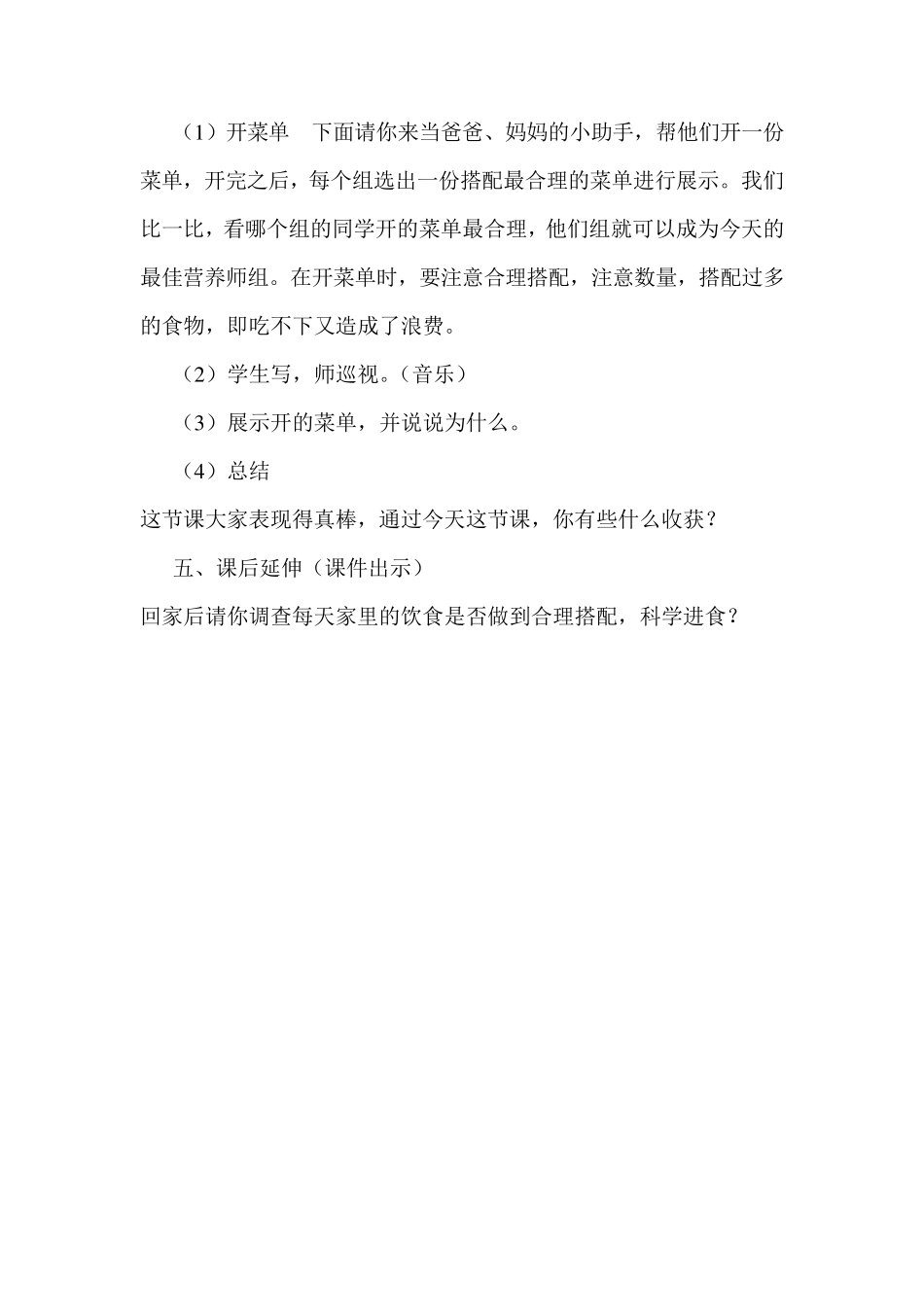 生理卫生教案_第3页
