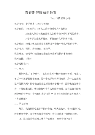 生理卫生教案
