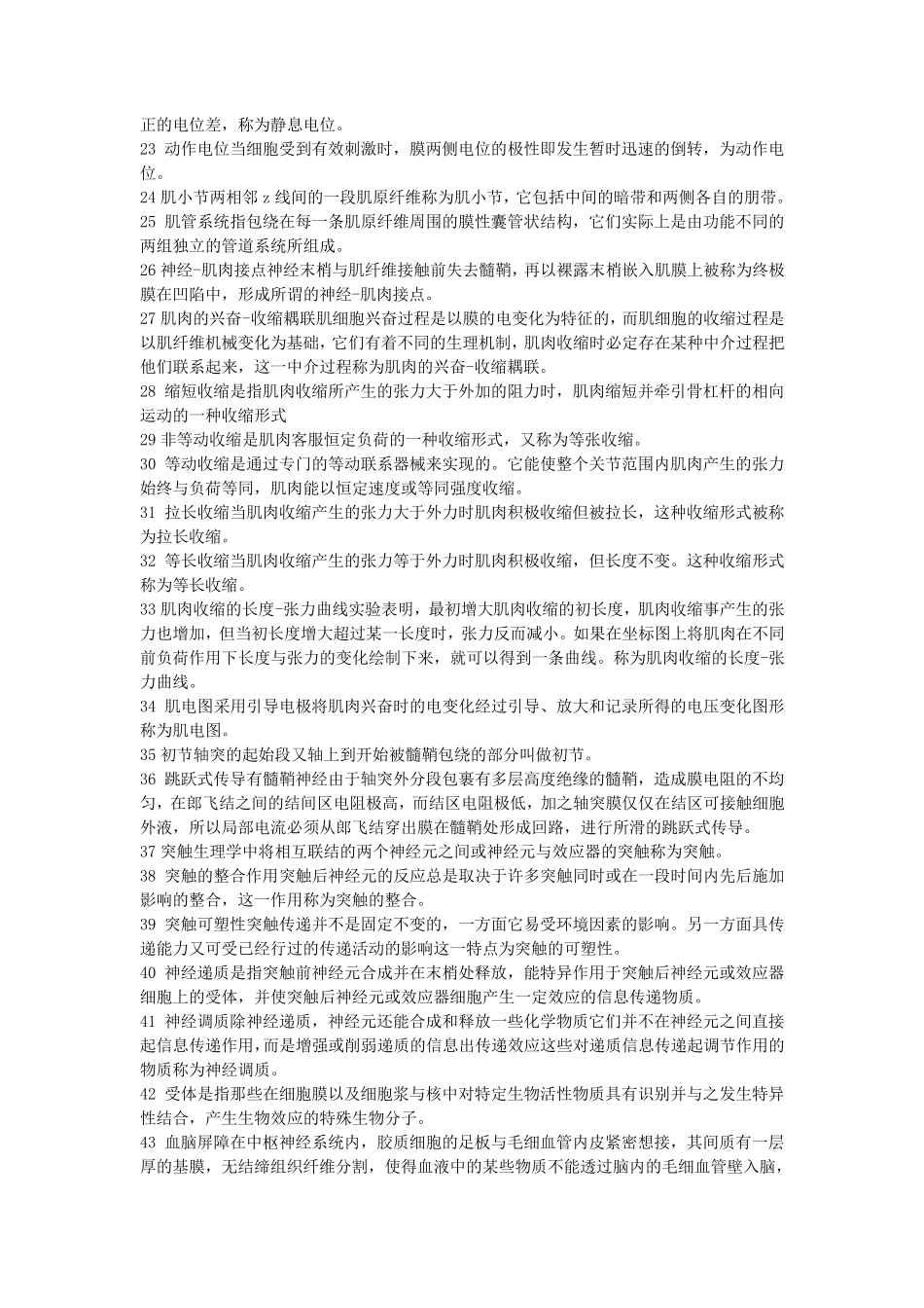 生理名词解释_第2页