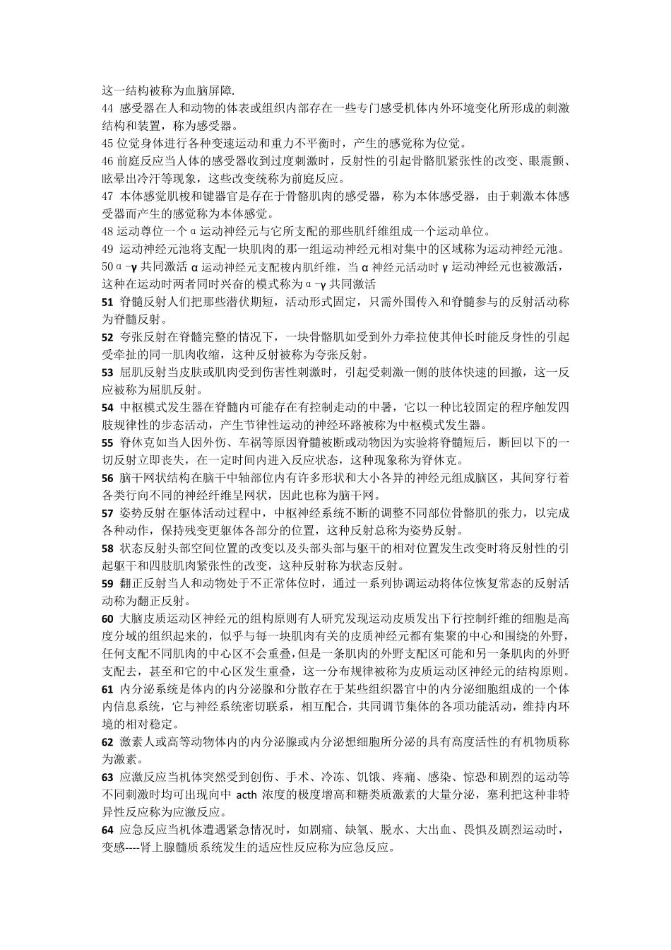 生理名词解释_第3页