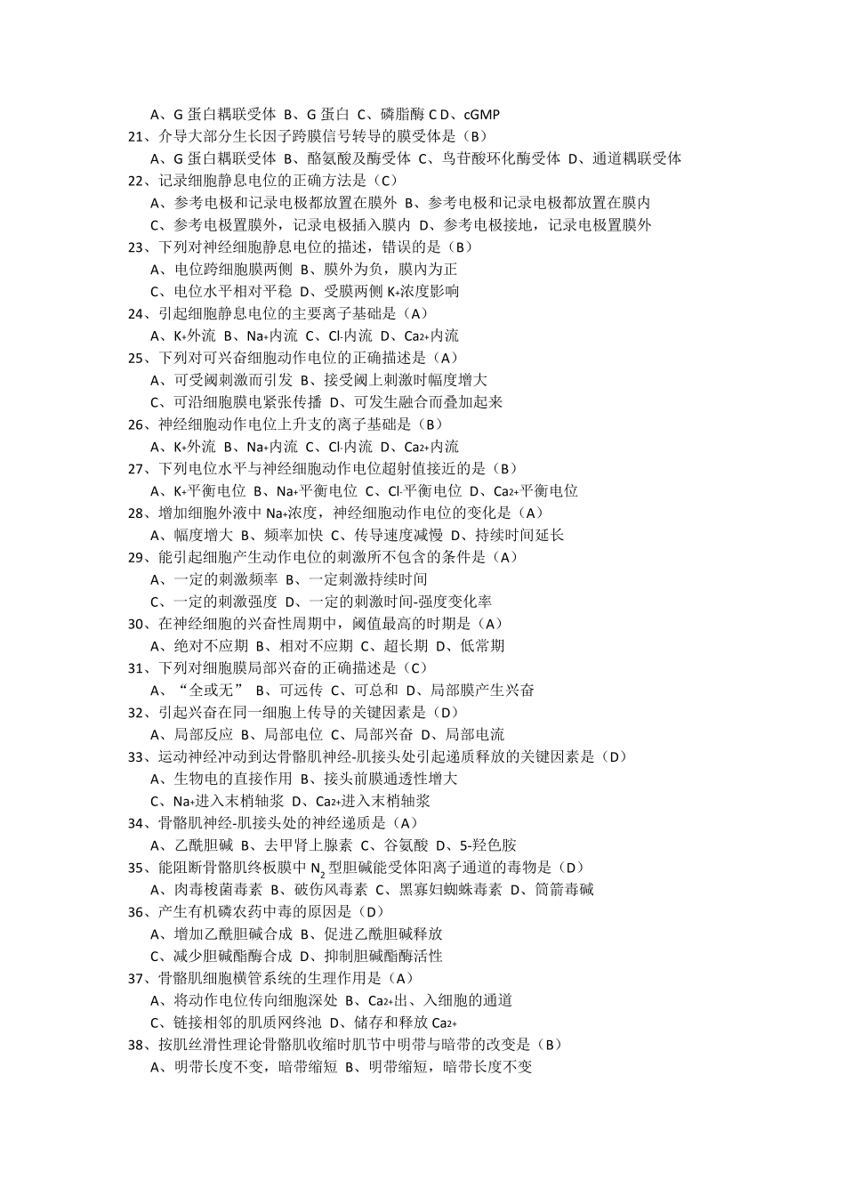 生理学(课后习题)_第2页