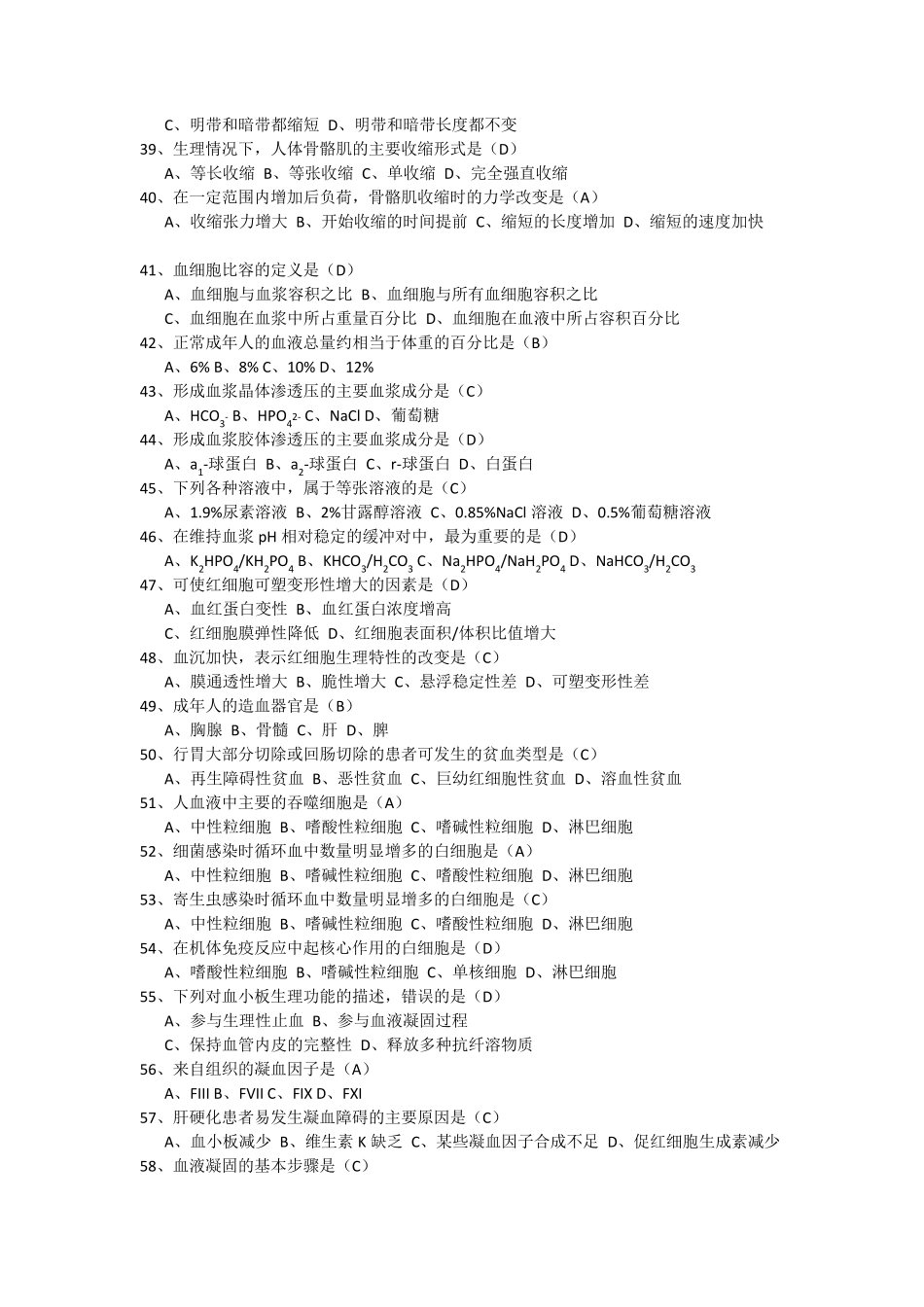 生理学(课后习题)_第3页