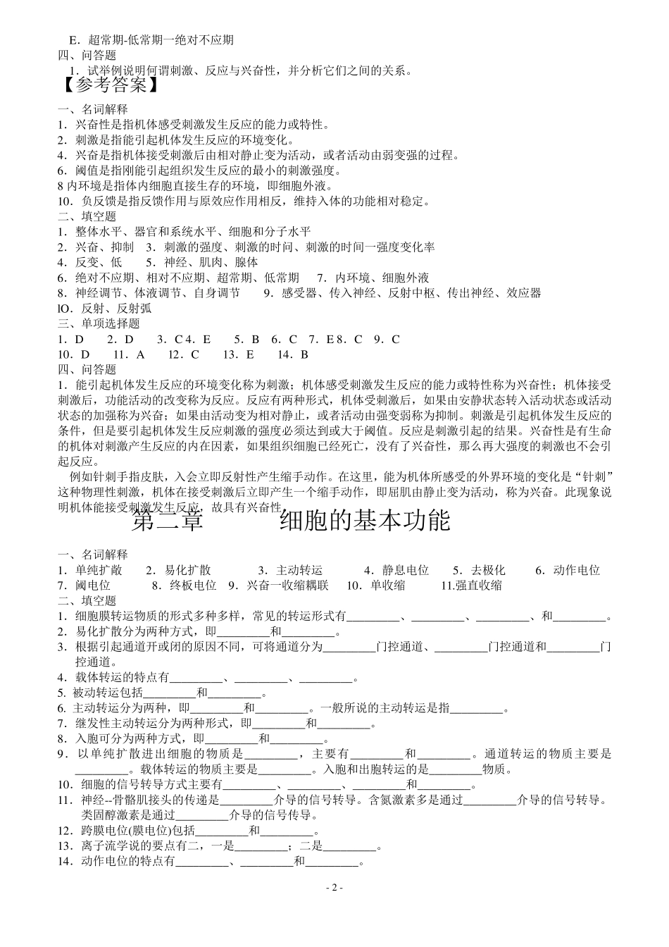 生理学习题112章_第2页
