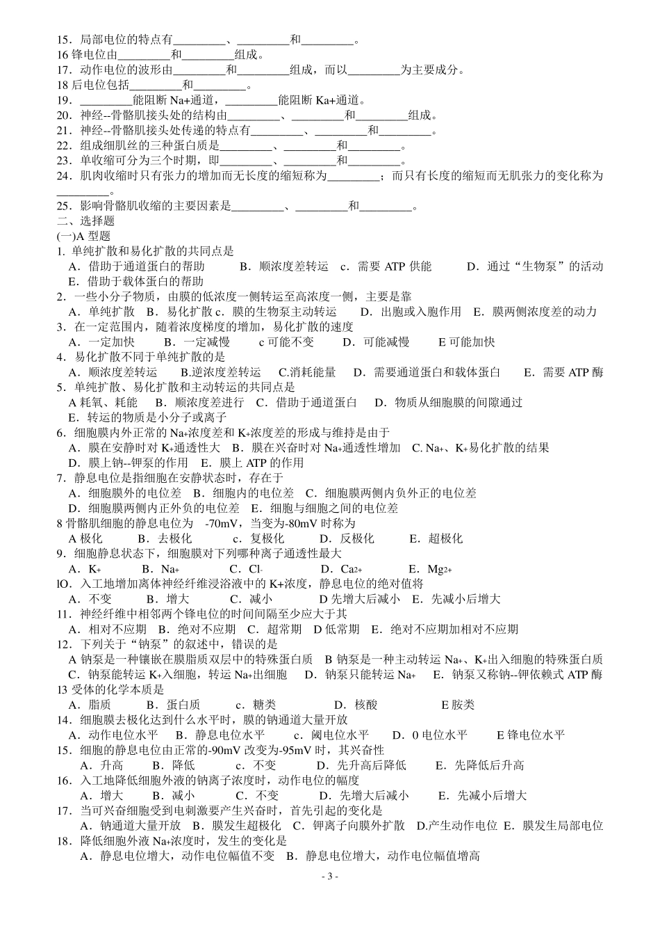 生理学习题112章_第3页