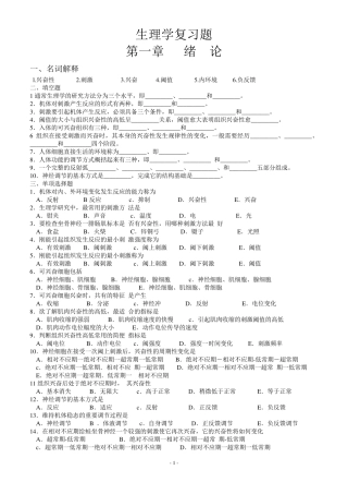 生理学习题112章