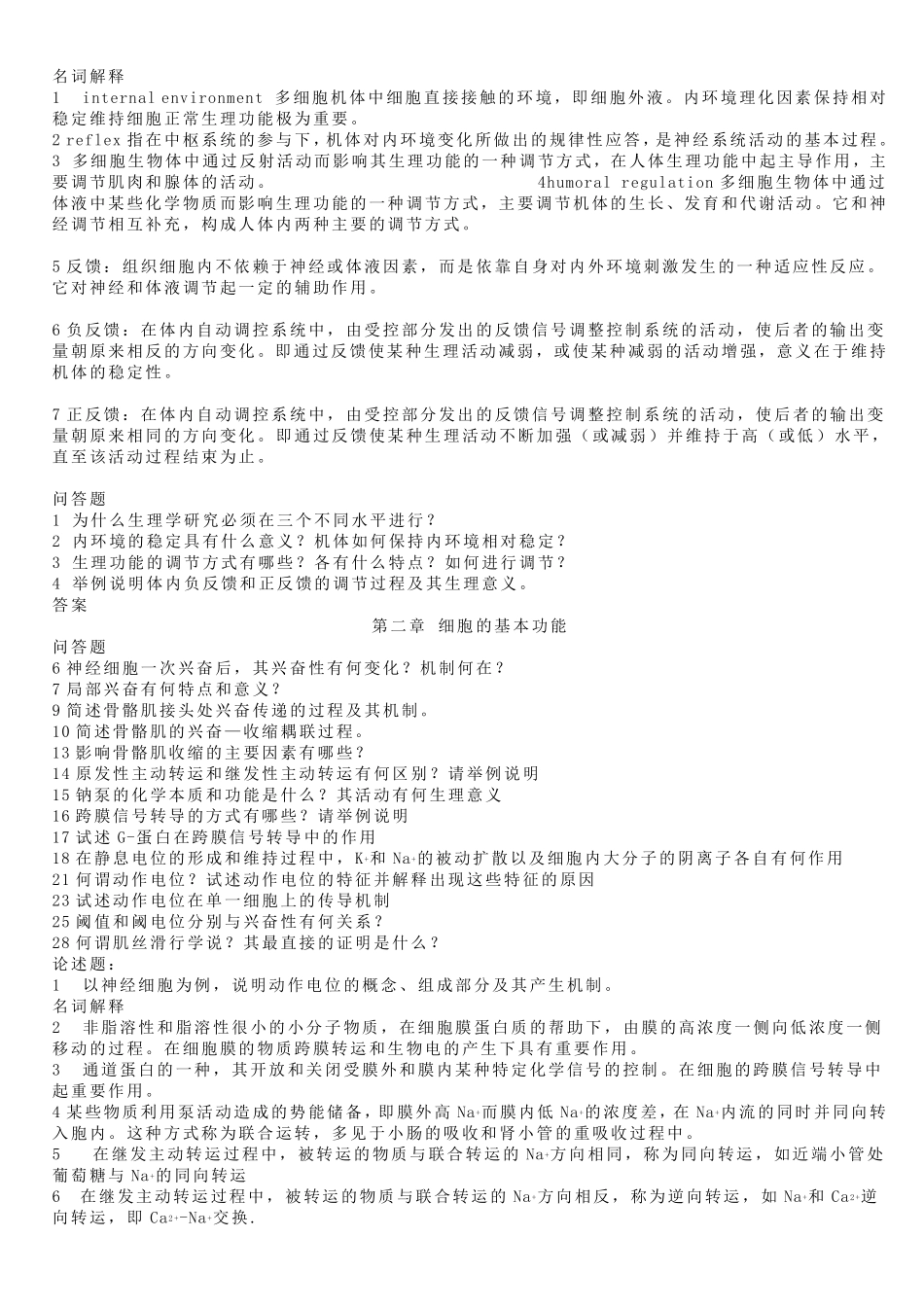 生理学习题与答案_第1页