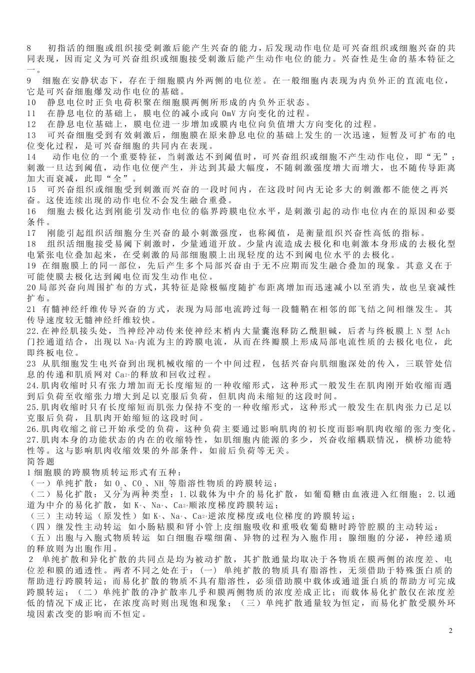生理学习题与答案_第2页
