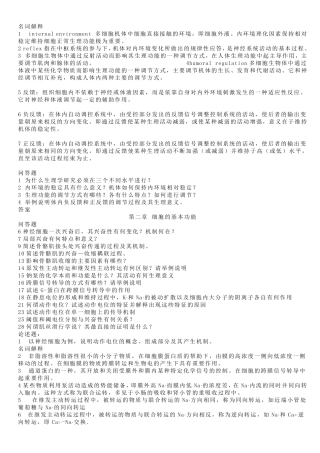 生理学习题与答案