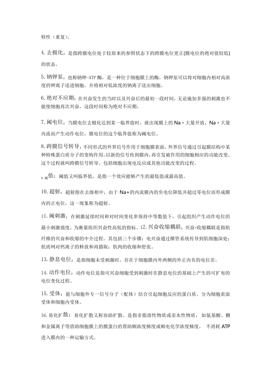 生理学习题册答案大全_第3页