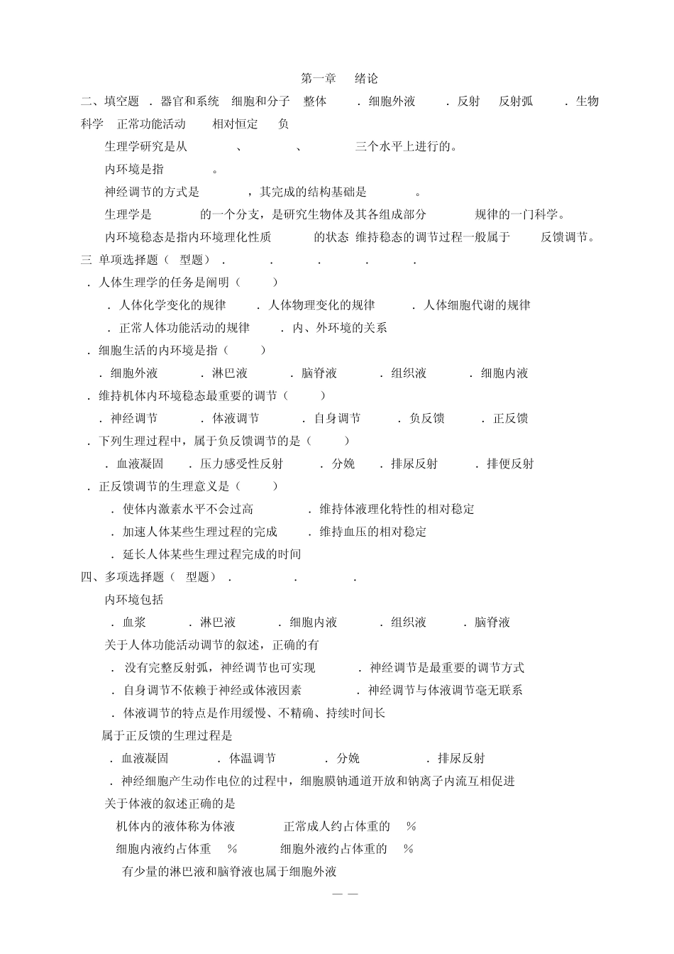 生理学习题及答案_第1页