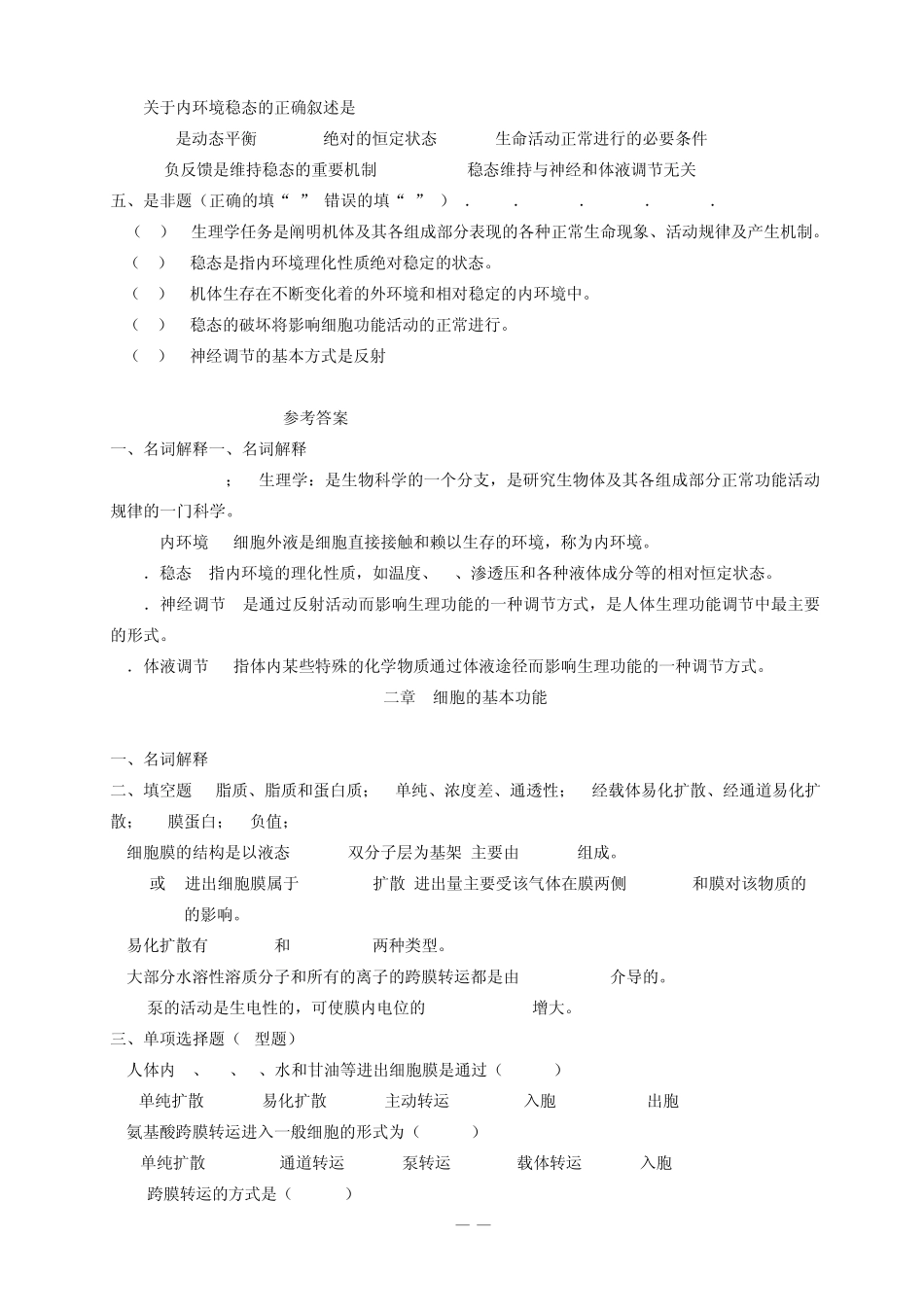 生理学习题及答案_第2页