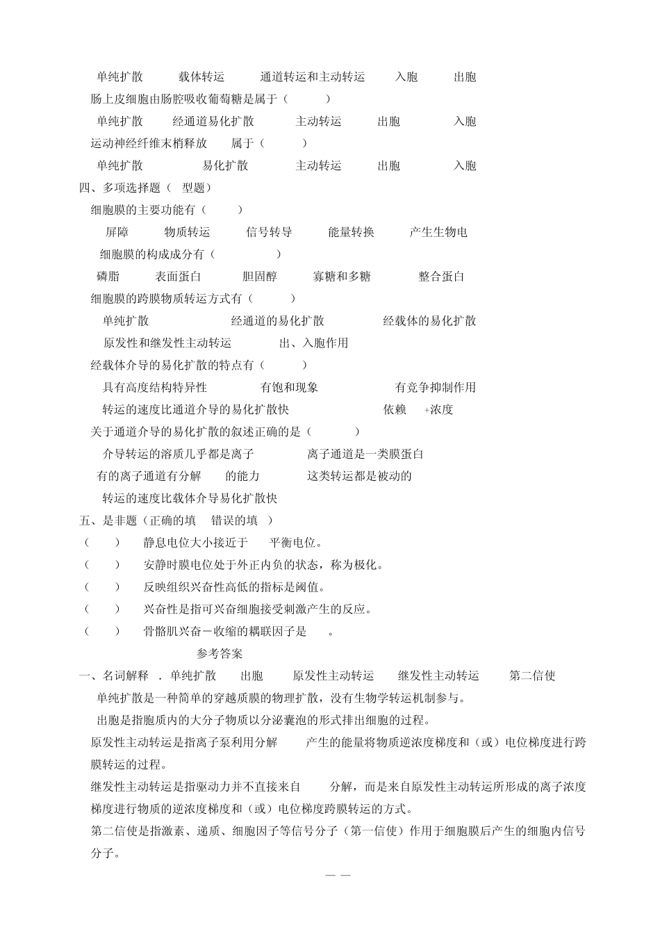 生理学习题及答案_第3页