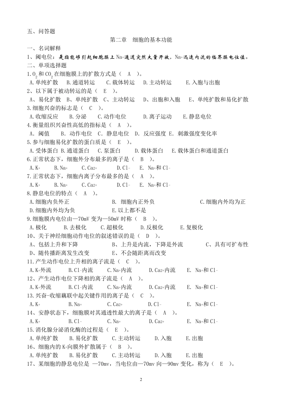 生理学习题集(最新答案版)_第2页