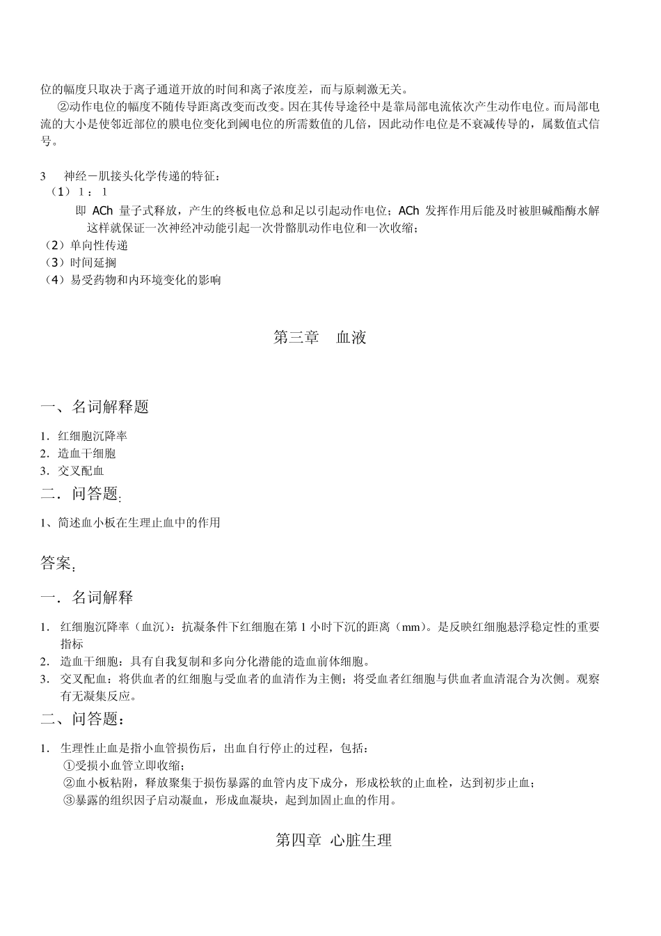 生理学作业及答案_第2页