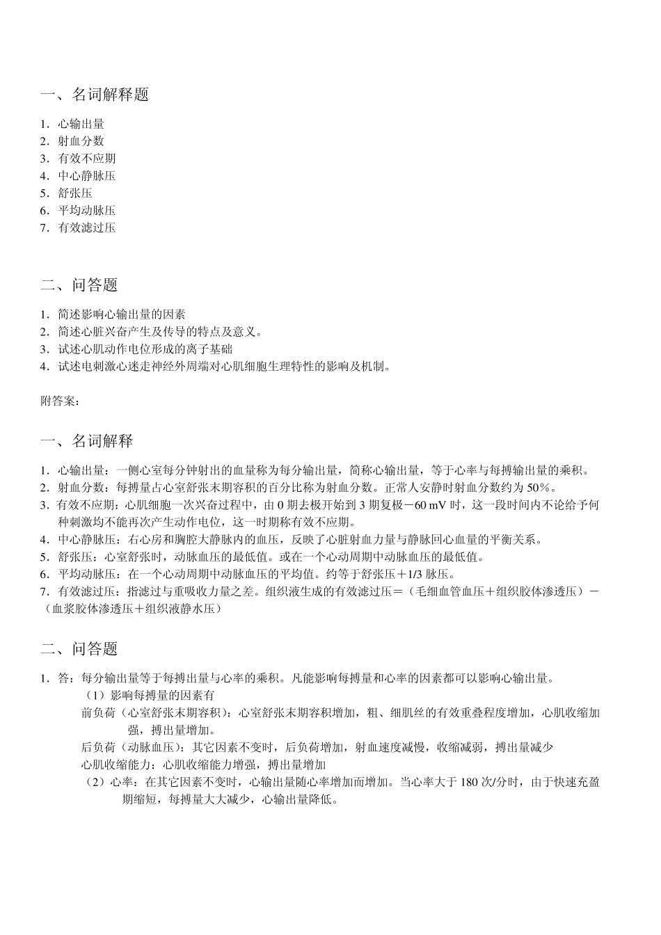 生理学作业及答案_第3页