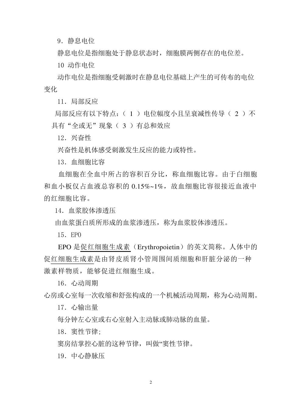 生理学作业及参考答案_第2页