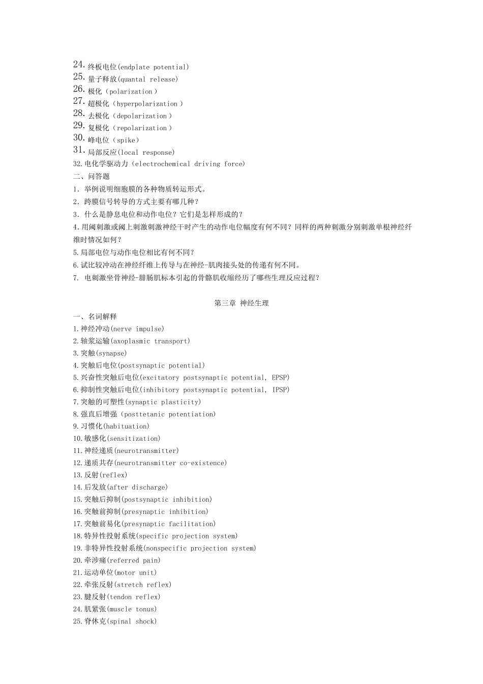 生理学作业题_第2页