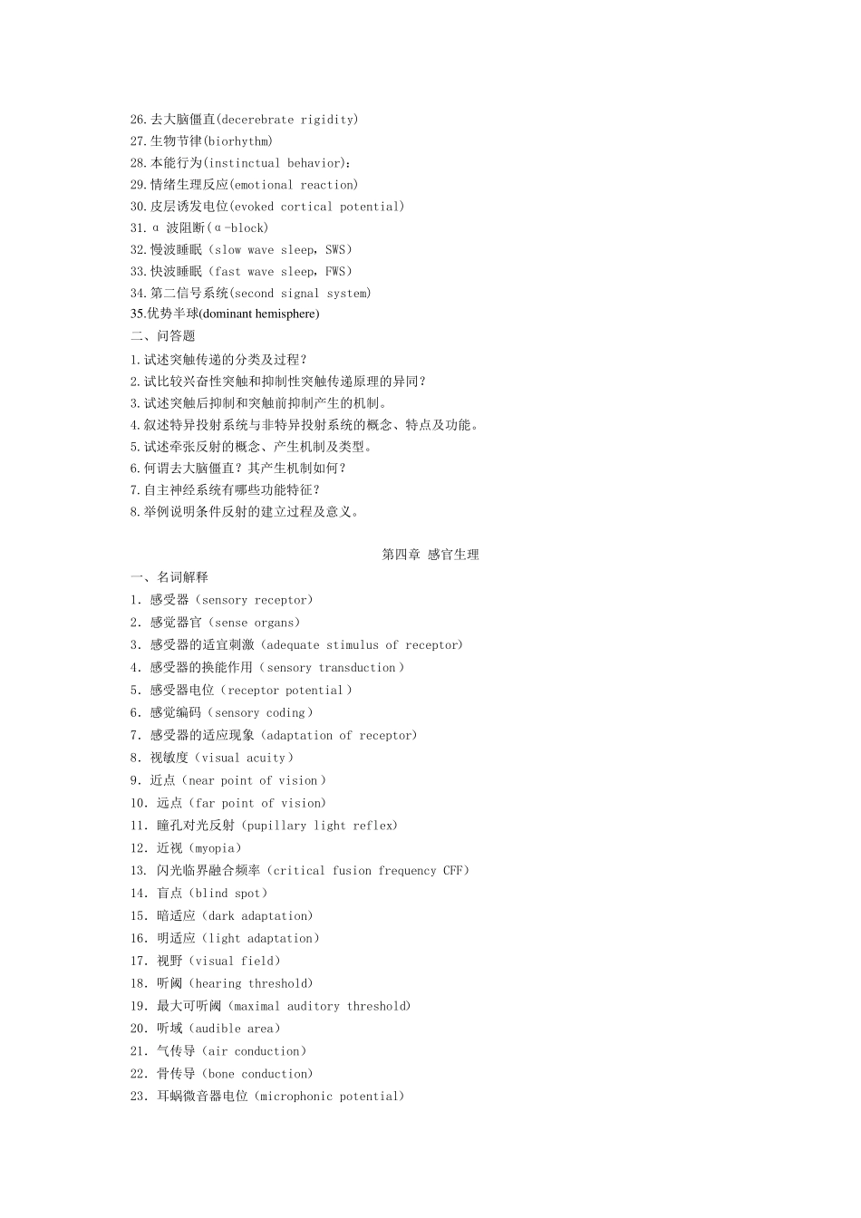 生理学作业题_第3页