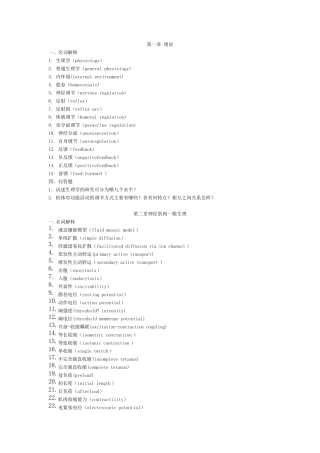 生理学作业题