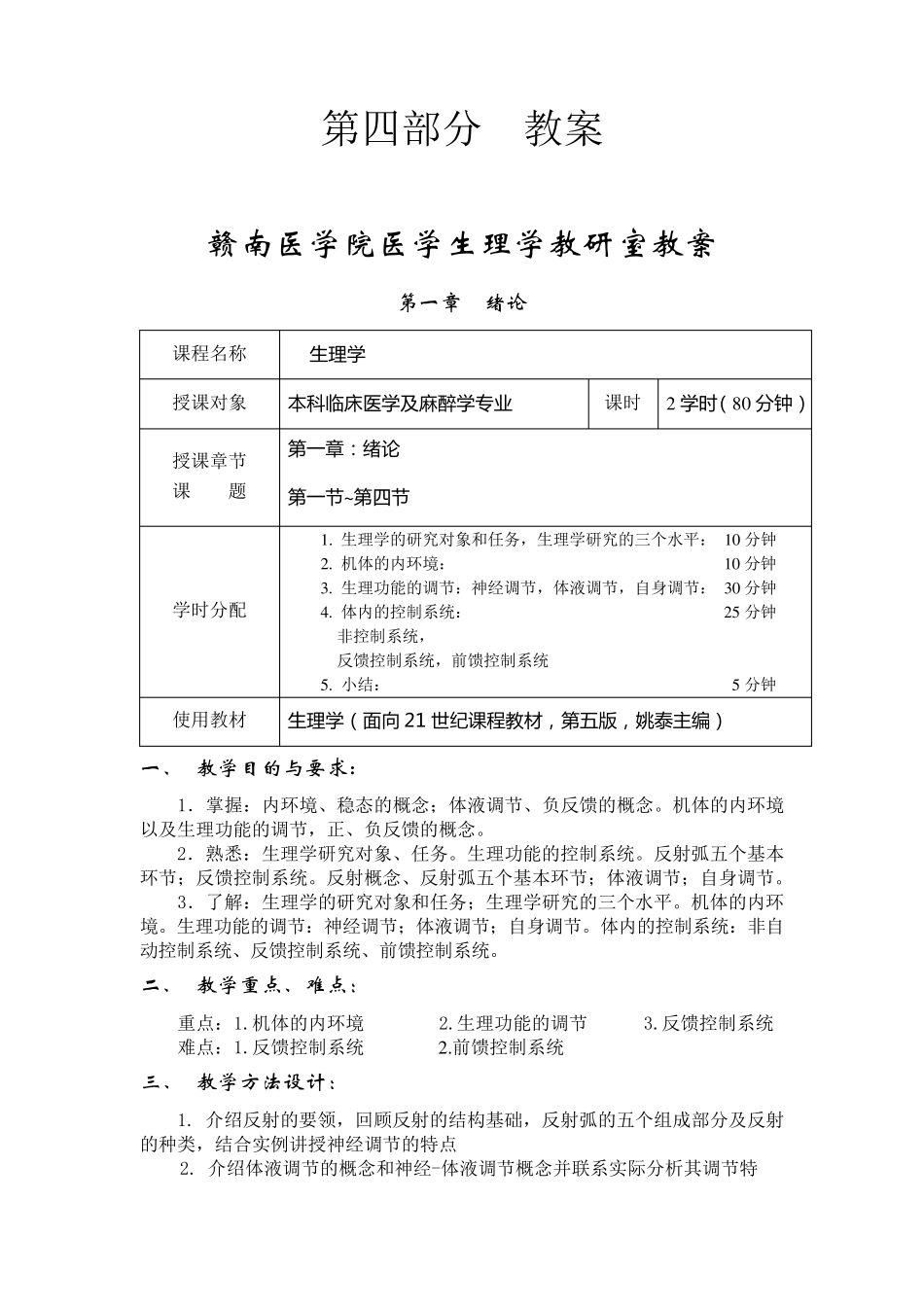 生理学全部教案文档_第1页