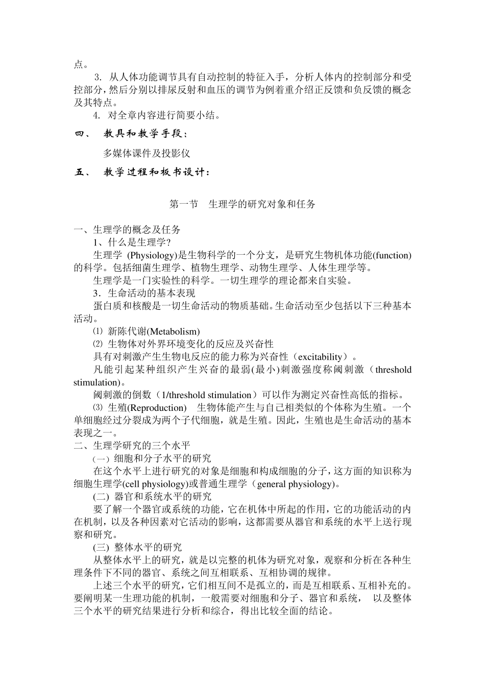 生理学全部教案文档_第2页